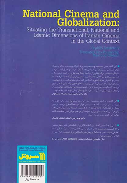 سینمای ملی و جهانی شدن